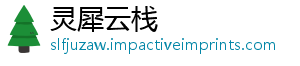 灵犀云栈